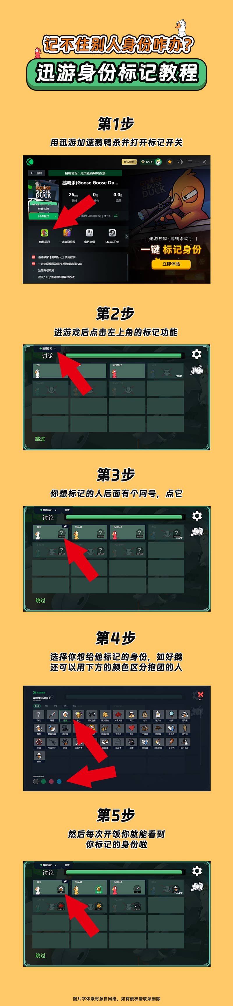 迅游網(wǎng)游加速器：鵝鴨殺身份標記功能上線！