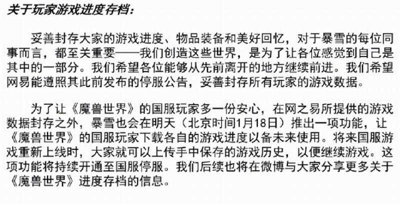《魔獸世界》“電子骨灰盒”上線 網(wǎng)易提醒：小心安全隱患