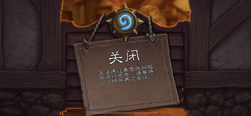 暴雪游戲國服關(guān)服 網(wǎng)易公布退款說明：2月1日開放