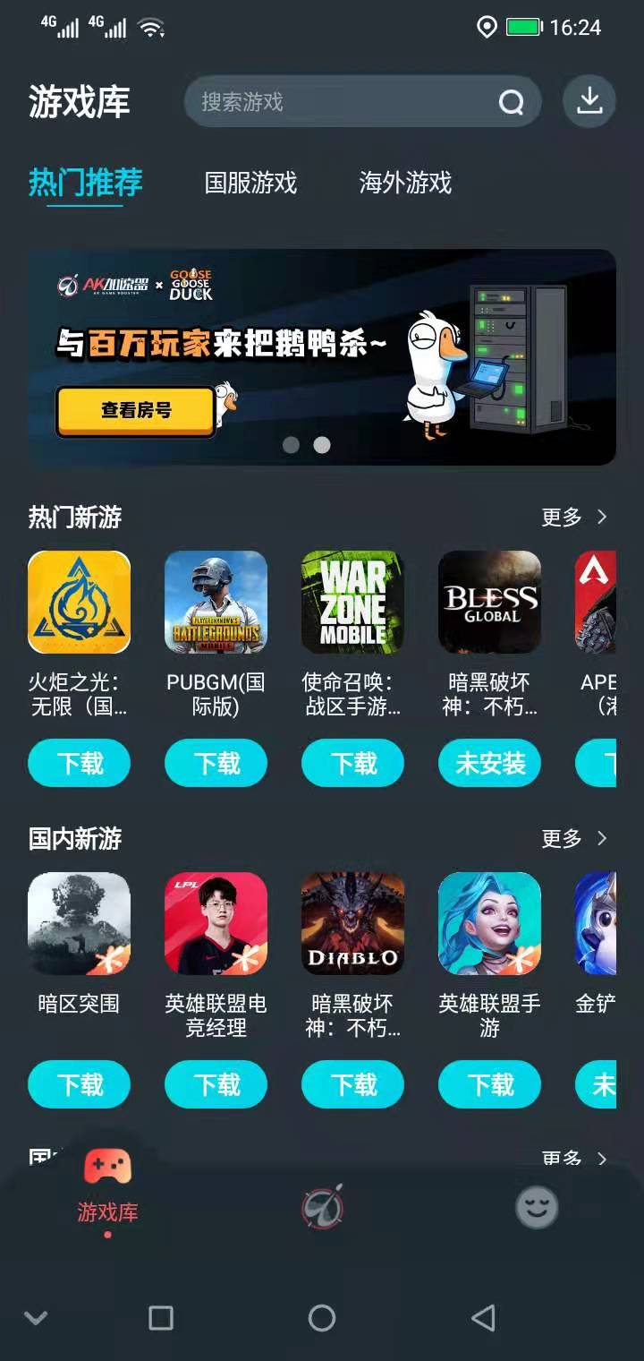 AK手游加速器