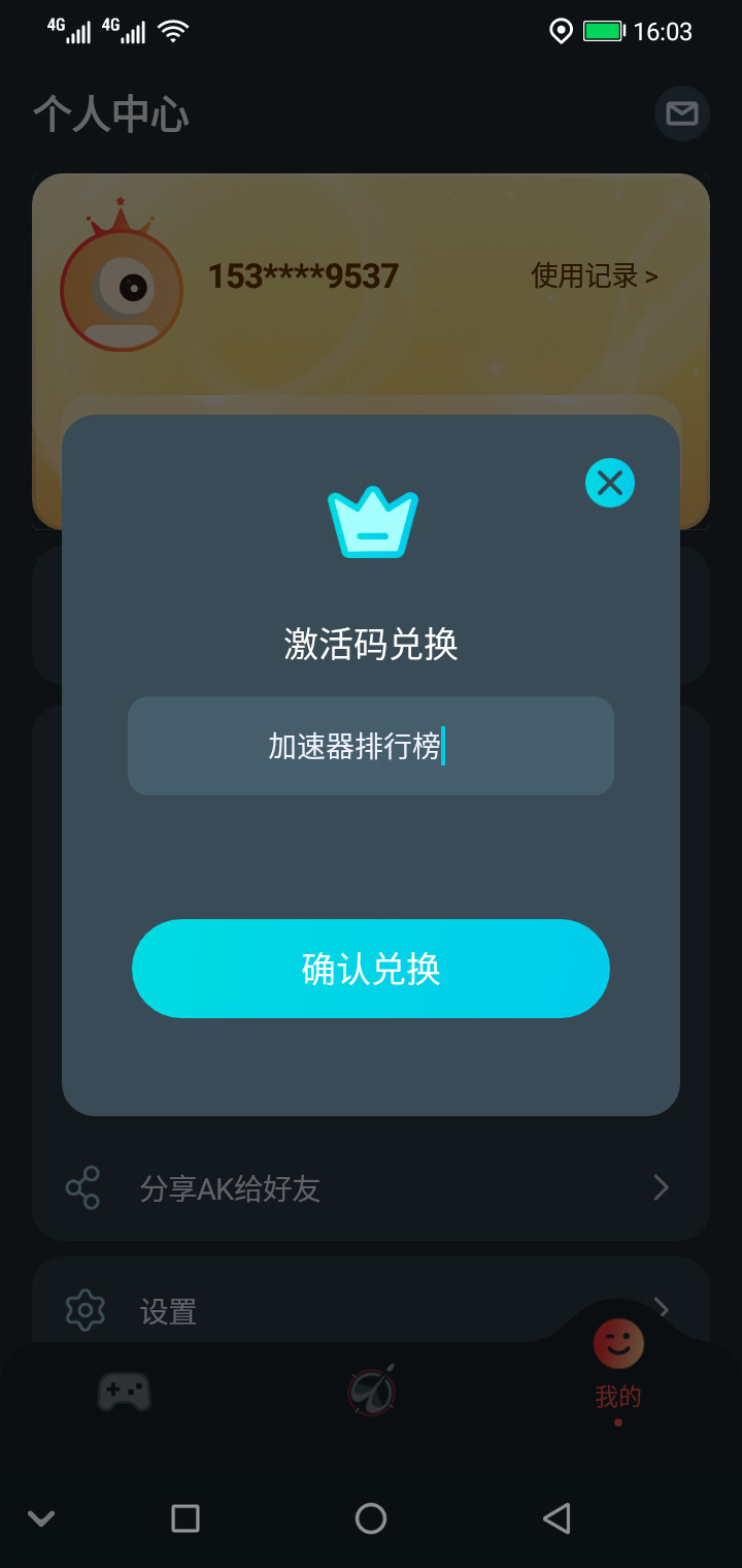 AK手游加速器兌換碼