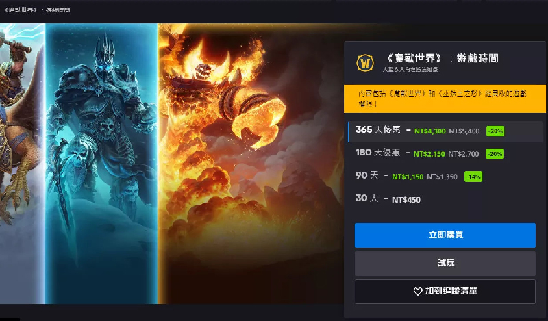 魔獸世界臺服一個月多少錢？