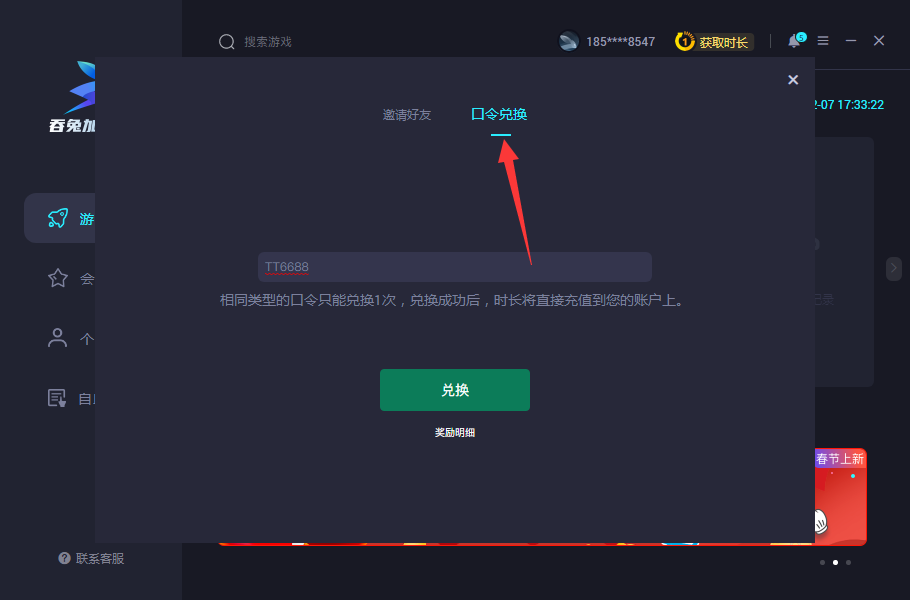 吞兔加速器兌換碼