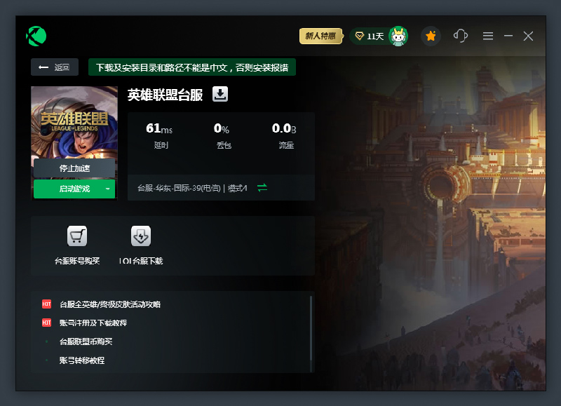 英雄聯(lián)盟臺服用什么網(wǎng)游加速器比較好？