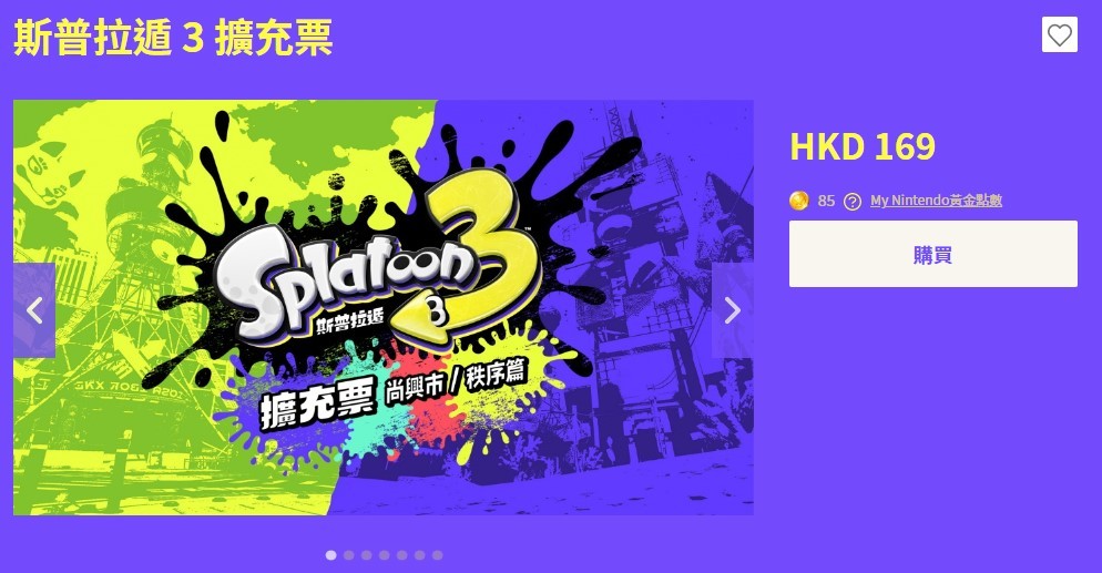 《斯普拉遁3》公布擴(kuò)展包DLC 包含全新故事售價(jià)169港幣