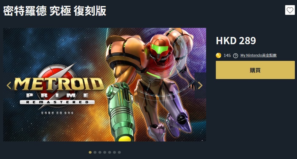 《銀河戰(zhàn)士Prime：重置版》現(xiàn)已登陸Switch 支持中文