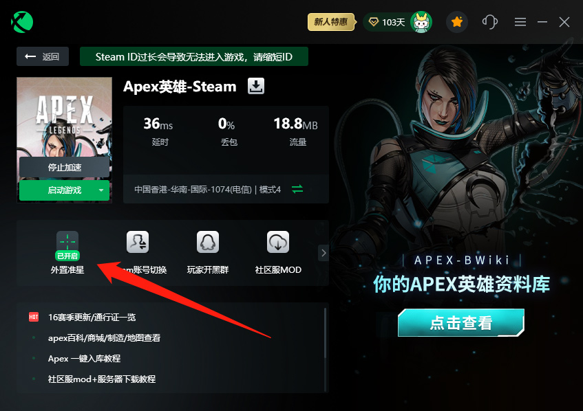 迅游上線Apex準(zhǔn)星新功能！大幅提升你的腰射準(zhǔn)度！