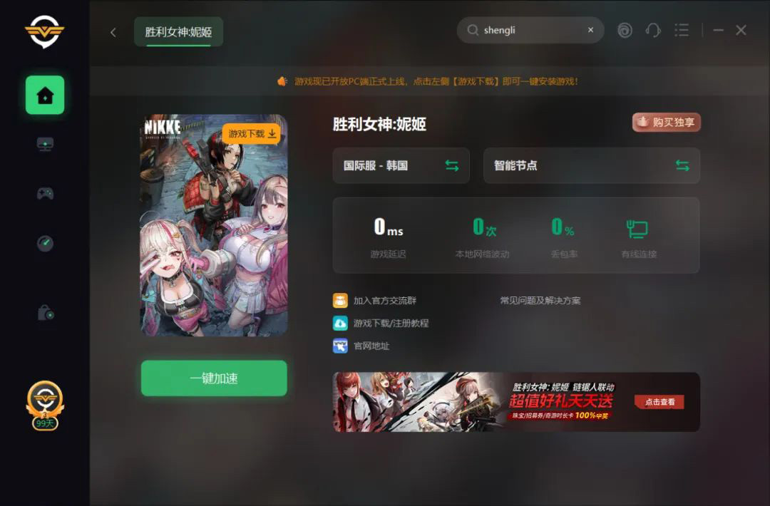 妮姬聯(lián)動鏈鋸人登陸PC端，奇游招募券放送中！