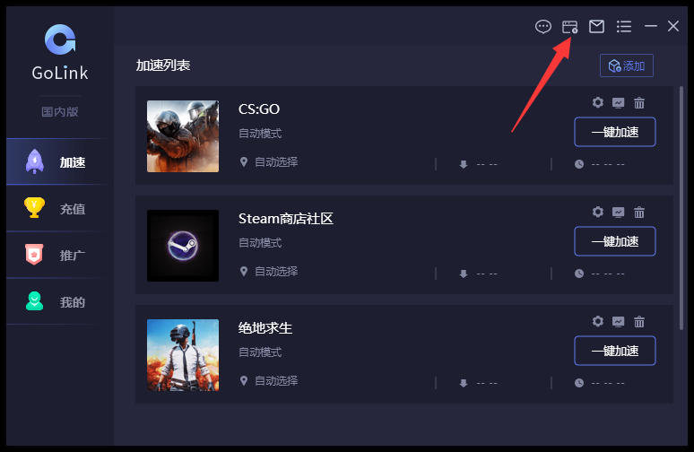 Golink加速器兌換碼CDK