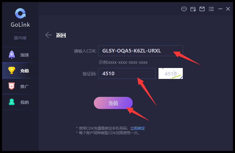 Golink加速器CDK兌換碼