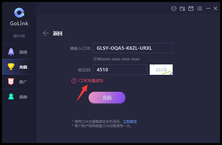 Golink加速器兌換碼CDK-Golink48小時體驗時長免費領(lǐng)