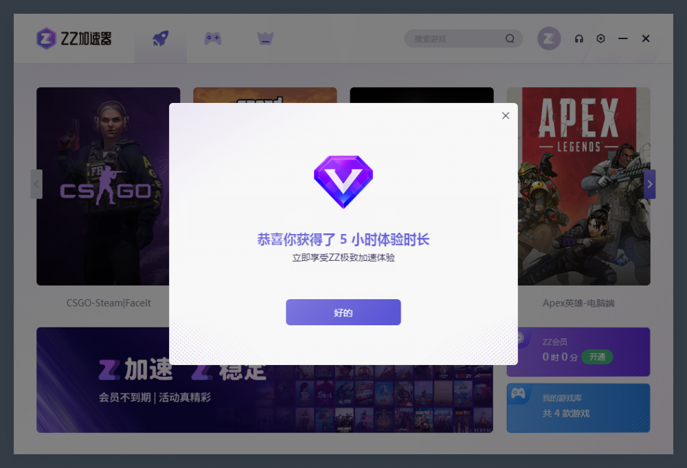 ZZ網(wǎng)游加速器正式上線公告！新用戶體驗時長抽獎！