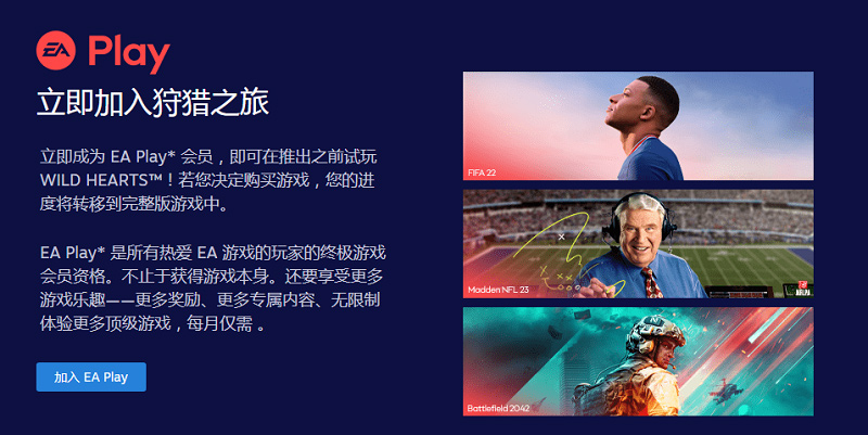 EA Play游戲訂閱服務(wù)在Steam開啟首月特惠！僅需7.6元！