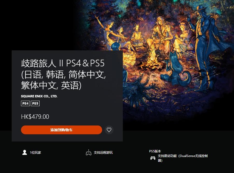 《歧路旅人2》正式登陸Switch和PlayStation Steam版明天解鎖