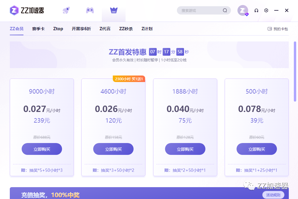ZZ加速器首發(fā)特惠活動(dòng)！雙人成行開黑享6折！