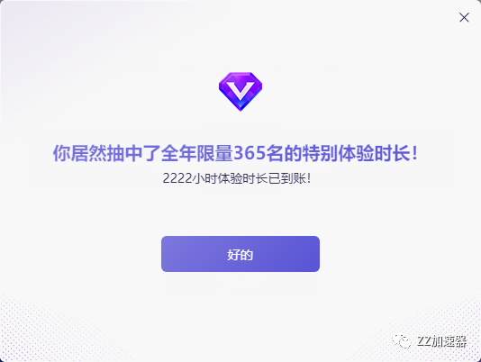 ZZ加速器首發(fā)特惠活動(dòng)！雙人成行開黑享6折！