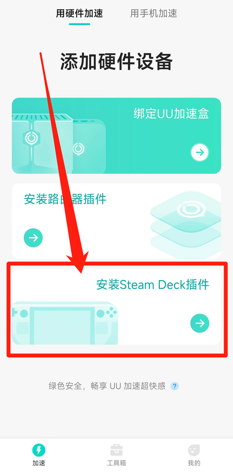 網(wǎng)易UU首創(chuàng)Steam Deck加速插件！戶(hù)外也能盡情玩！