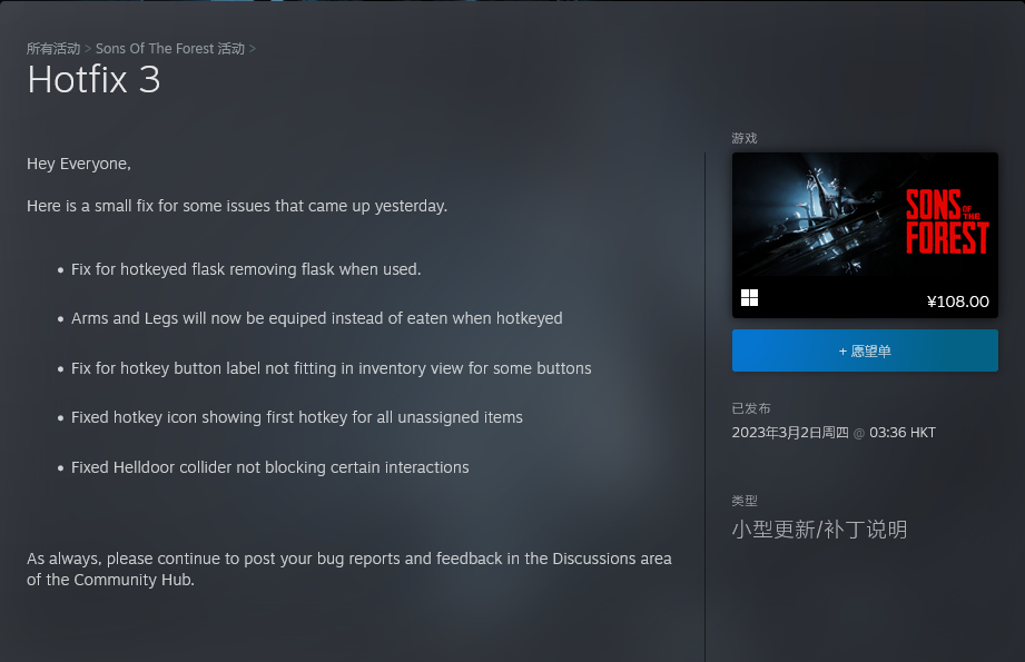 《森林之子》發(fā)布熱修 解決裝備熱鍵功能BUG