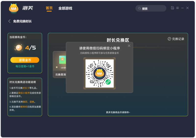 泡芙加速器全新白嫖版本上線！每日簽到領(lǐng)時(shí)長(zhǎng)！