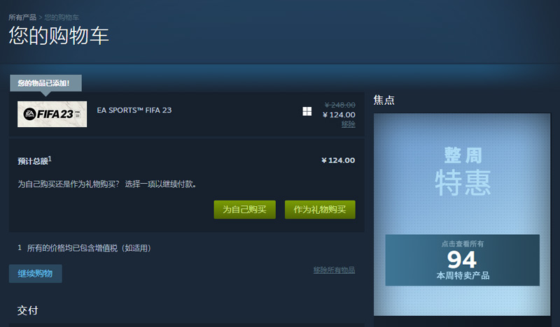 《FIFA 23》攜春而行Steam五折鉅惠！僅售124元！