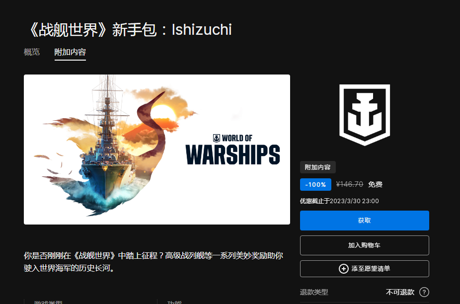 《戰(zhàn)艦世界》