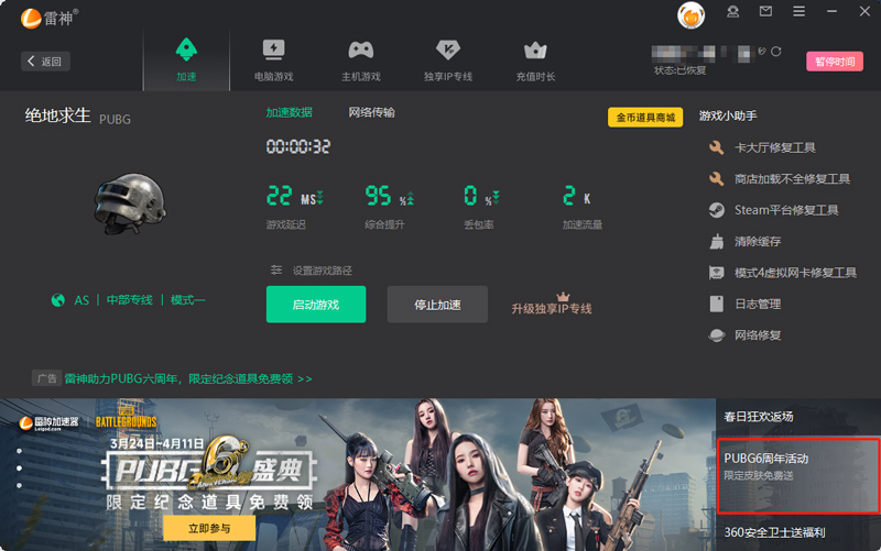 PUBG六周年！雷神加速器時長、皮膚、寶箱送送送！