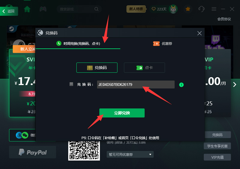 迅游加速器月卡周卡兌換碼CDK在哪里兌換？兌換入口分享