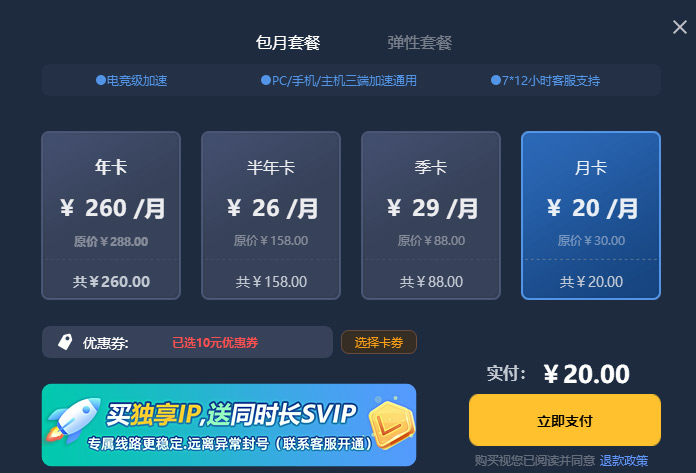 月輪加速器2.0全面升級(jí)！加速更快福利更多！