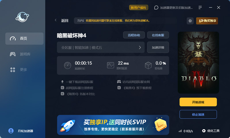 月輪加速器2.0全面升級(jí)！加速更快福利更多！