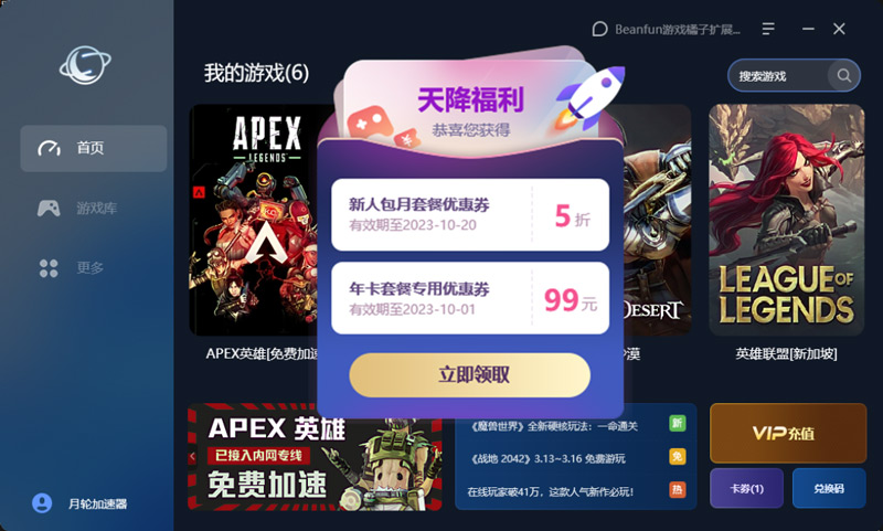 月輪加速器2.0全面升級(jí)！加速更快福利更多！