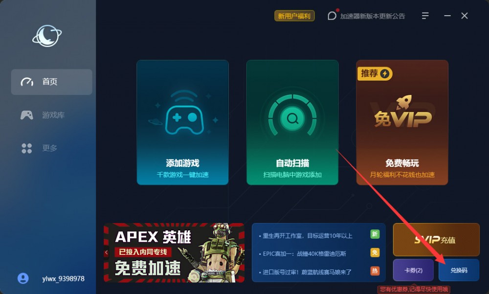 月輪網(wǎng)游加速器激活碼