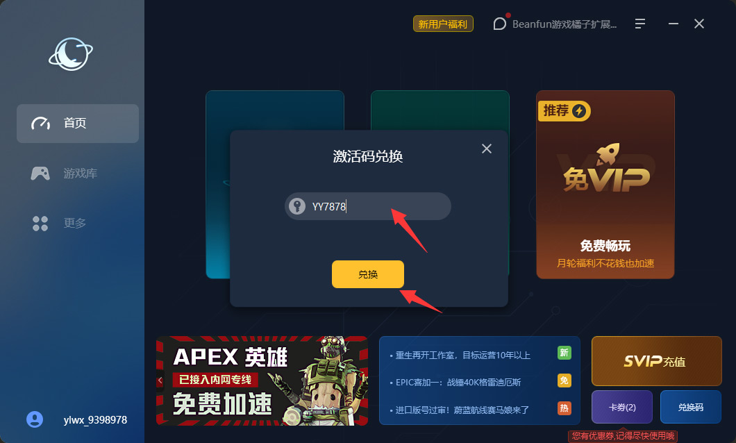 月輪加速器兌換碼