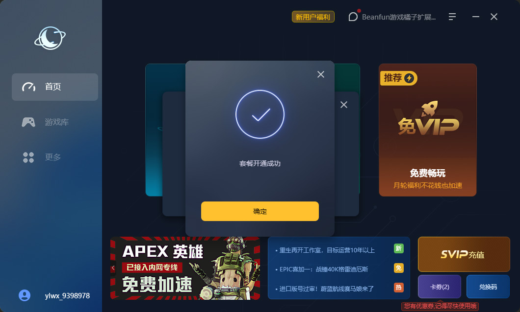 月輪網(wǎng)游加速器激活碼免費領(lǐng)-3天月輪免費加速時長體驗卡