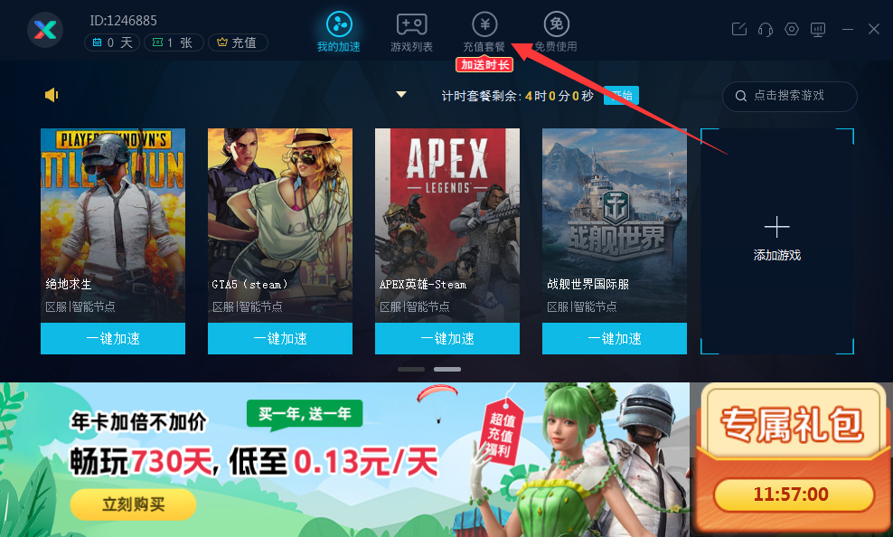 香腸加速器兌換碼免費(fèi)領(lǐng)-香腸3天加速時(shí)長體驗(yàn)卡