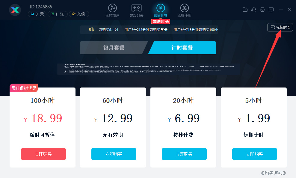 香腸加速器兌換碼免費(fèi)領(lǐng)-香腸3天加速時(shí)長體驗(yàn)卡