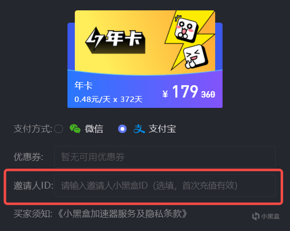 小黑盒加速器“邀請有禮”活動(dòng)