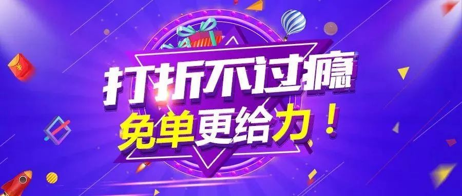 泡芙加速器2周年特惠活動(dòng)！全線套餐低至6.8折+抽免單！