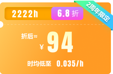 泡芙加速器2周年特惠活動(dòng)！全線套餐低至6.8折+抽免單！