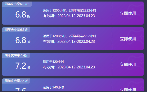 泡芙加速器2周年特惠活動(dòng)！全線套餐低至6.8折+抽免單！