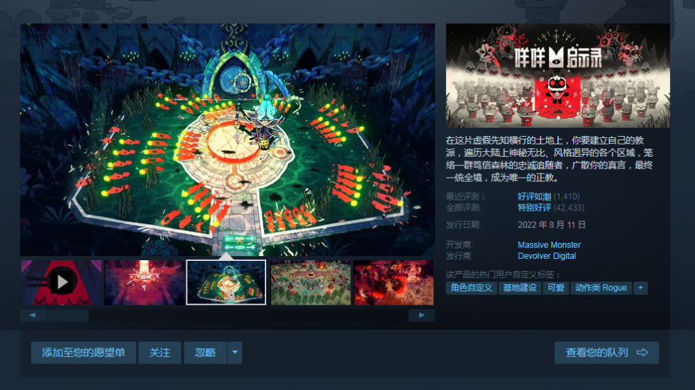 《咩咩啟示錄》大型免費更新預告！目前steam好評如潮！