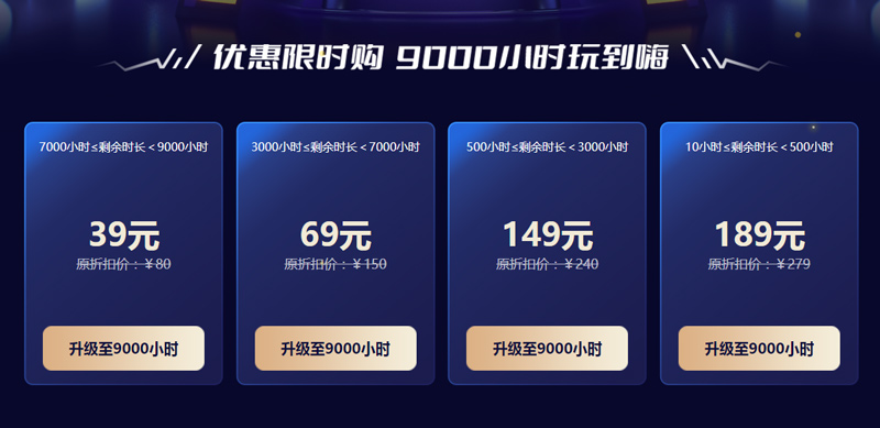 雷神加速器9000小時(shí)升級(jí)福利！限時(shí)重磅回歸！