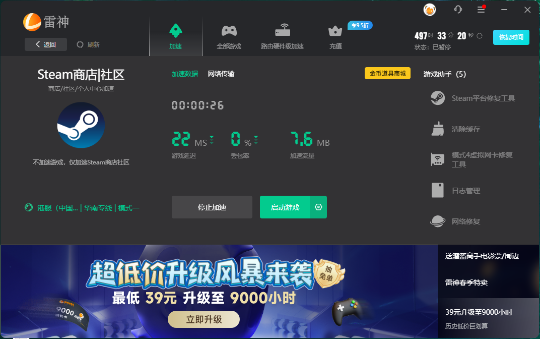 【點(diǎn)擊“開(kāi)始加速” 自動(dòng)免費(fèi)加速Steam】