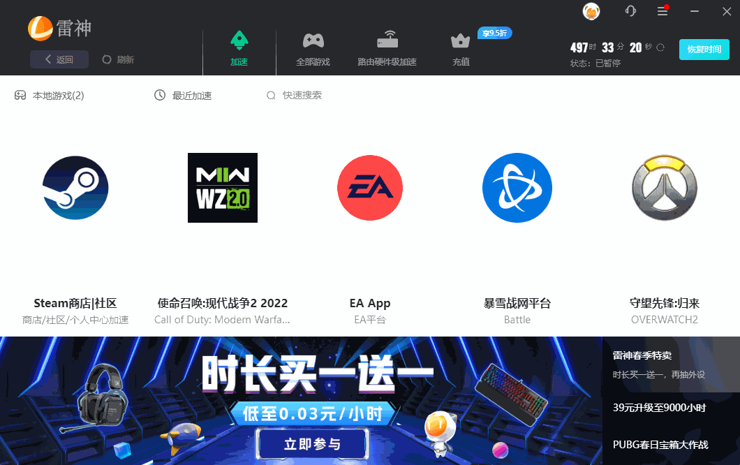 雷神加速器開(kāi)啟Steam商店**免費(fèi)加速！大動(dòng)作！