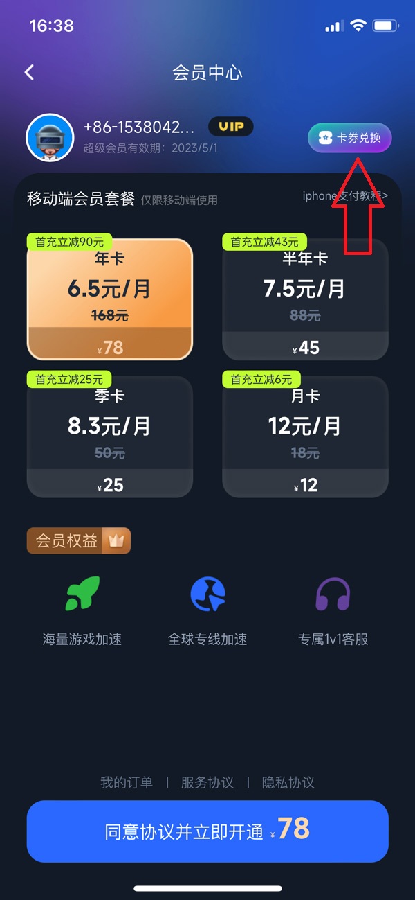海豚手游加速器兌換碼免費(fèi)領(lǐng)-海豚3天會(huì)員CDK加速時(shí)長(zhǎng)體驗(yàn)卡