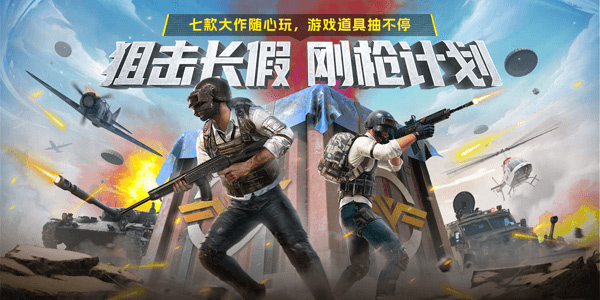 奇游五一限時(shí)活動(dòng)來(lái)襲！七款FPS大作隨心玩！游戲道具每日掉落！