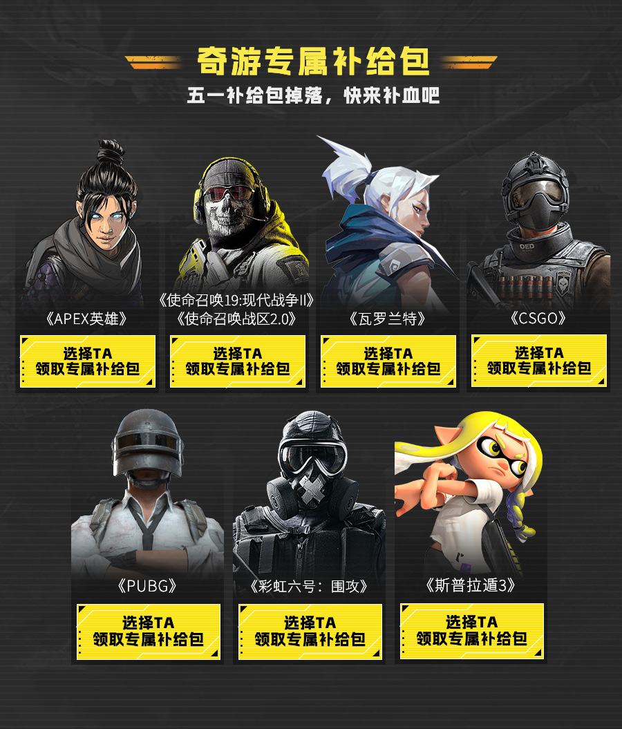 奇游五一限時(shí)活動(dòng)來(lái)襲！七款FPS大作隨心玩！游戲道具每日掉落！