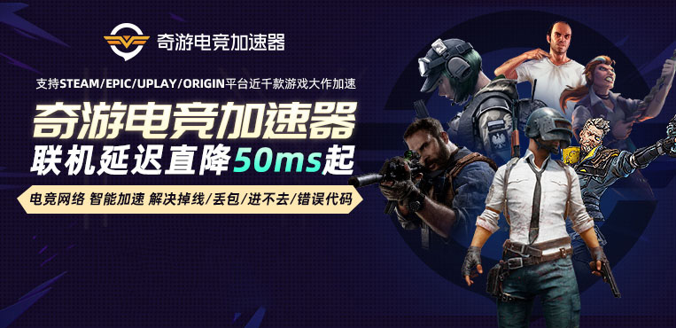 奇游加速器聯動TapTap游戲社區(qū)打造獨家戰(zhàn)略合作！