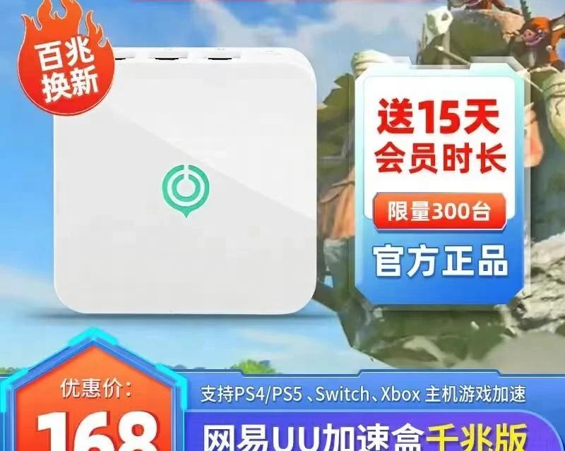 網(wǎng)易UU加速器打折啦！年卡低至238元！快來(lái)看看！