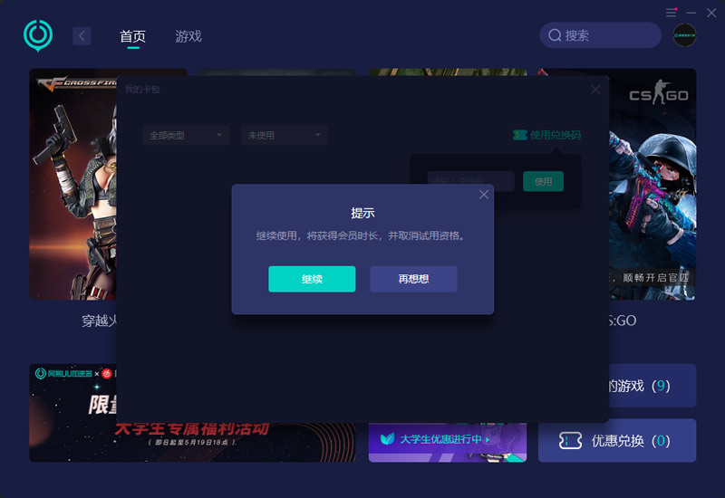 UU加速器口令