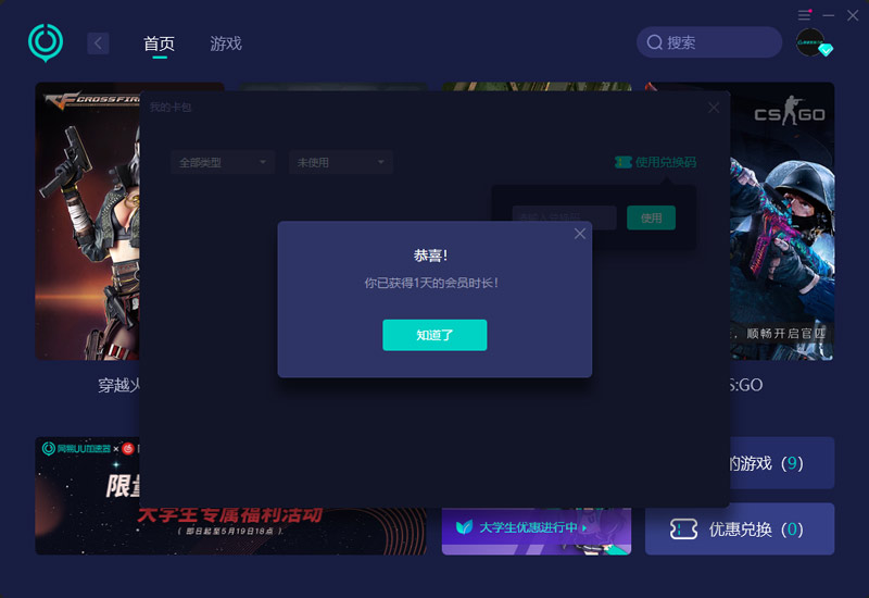 UU加速器主播口令